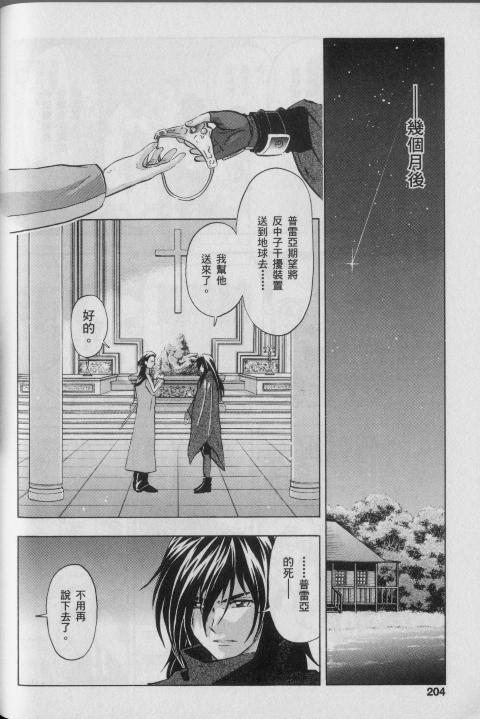 高达seed X astray韩漫全集-第2卷无删减无遮挡章节图片 