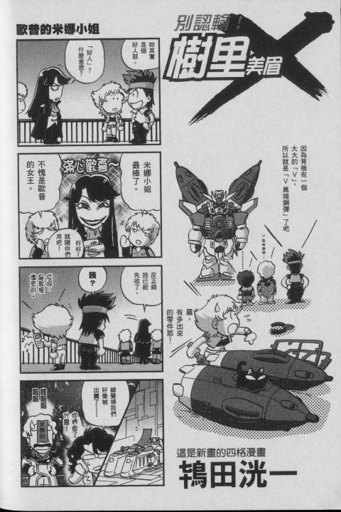 高达seed X astray韩漫全集-第2卷无删减无遮挡章节图片 