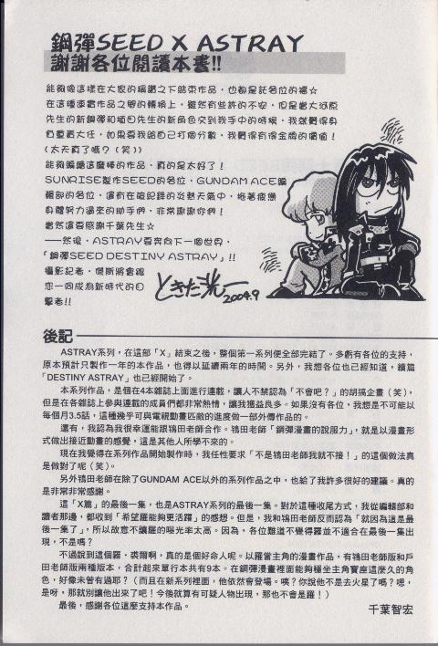 高达seed X astray韩漫全集-第2卷无删减无遮挡章节图片 