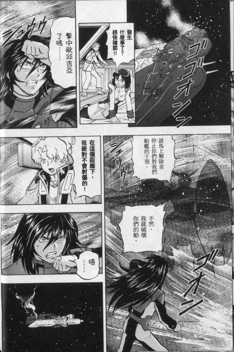 高达seed X astray韩漫全集-第2卷无删减无遮挡章节图片 