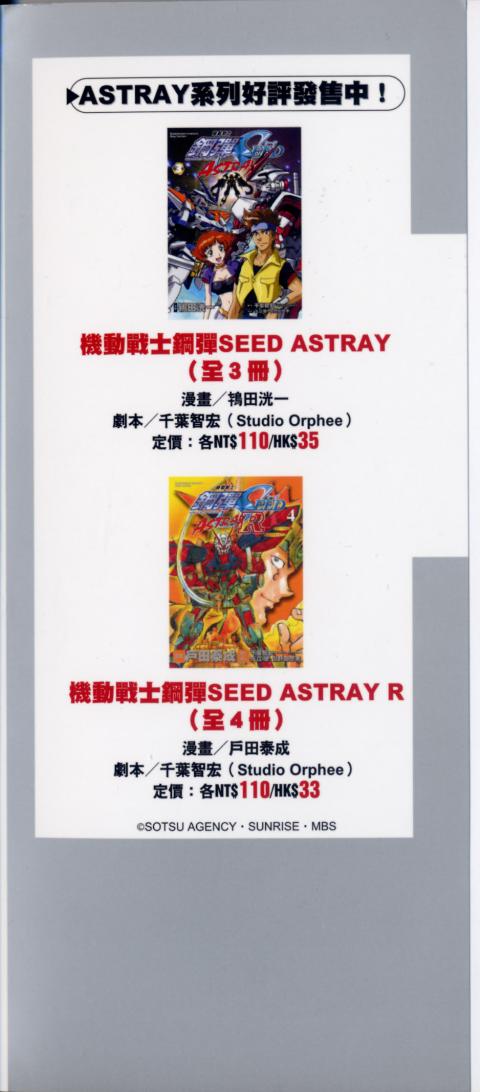 高达seed X astray韩漫全集-第2卷无删减无遮挡章节图片 