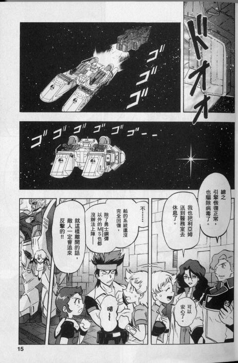 高达seed X astray韩漫全集-第2卷无删减无遮挡章节图片 