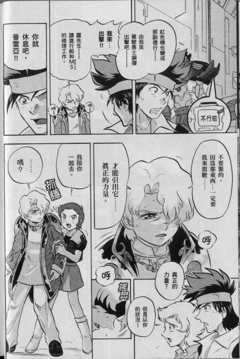 高达seed X astray韩漫全集-第2卷无删减无遮挡章节图片 