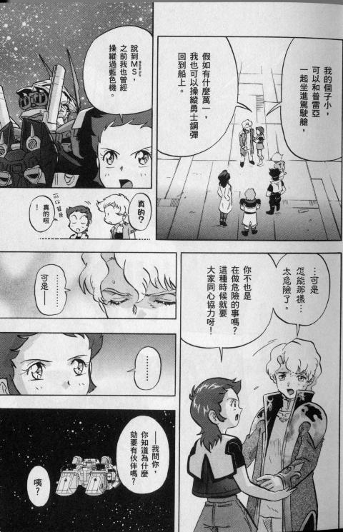 高达seed X astray韩漫全集-第2卷无删减无遮挡章节图片 