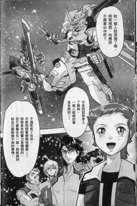 高达seed X astray韩漫全集-第2卷无删减无遮挡章节图片 