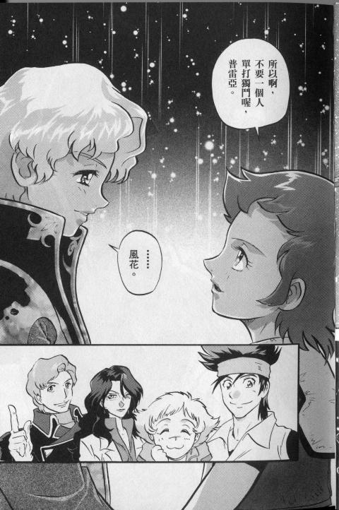 高达seed X astray韩漫全集-第2卷无删减无遮挡章节图片 