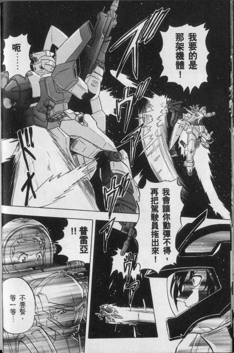 高达seed X astray韩漫全集-第2卷无删减无遮挡章节图片 
