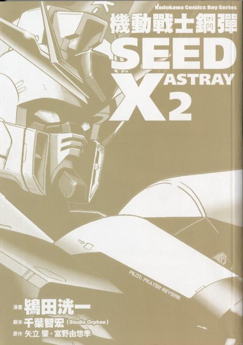 高达seed X astray韩漫全集-第2卷无删减无遮挡章节图片 
