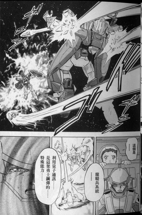 高达seed X astray韩漫全集-第2卷无删减无遮挡章节图片 