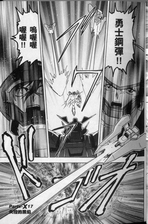 高达seed X astray韩漫全集-第2卷无删减无遮挡章节图片 