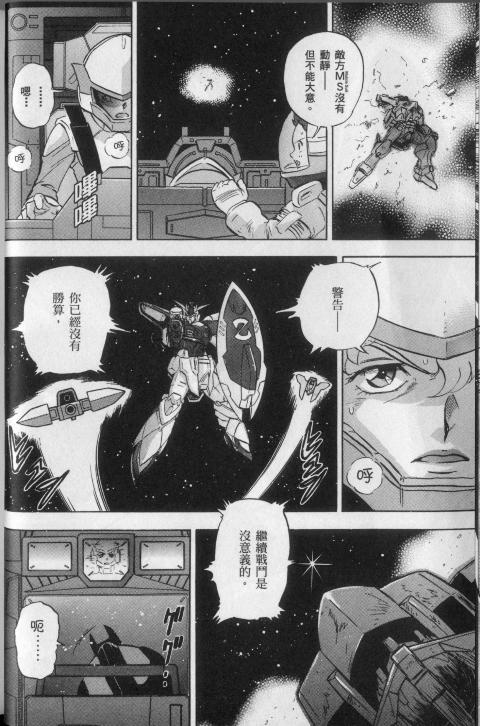 高达seed X astray韩漫全集-第2卷无删减无遮挡章节图片 