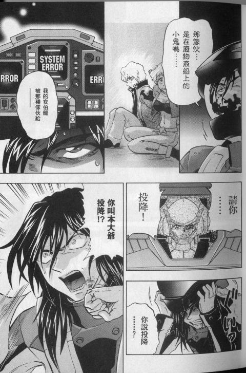 高达seed X astray韩漫全集-第2卷无删减无遮挡章节图片 