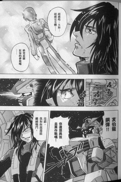 高达seed X astray韩漫全集-第2卷无删减无遮挡章节图片 