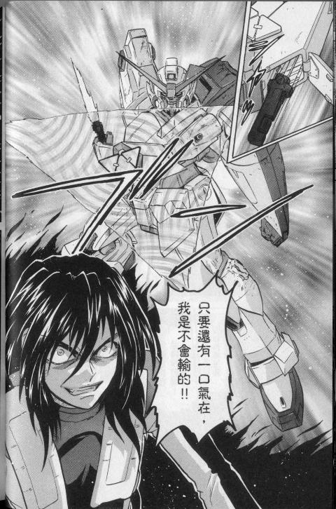 高达seed X astray韩漫全集-第2卷无删减无遮挡章节图片 