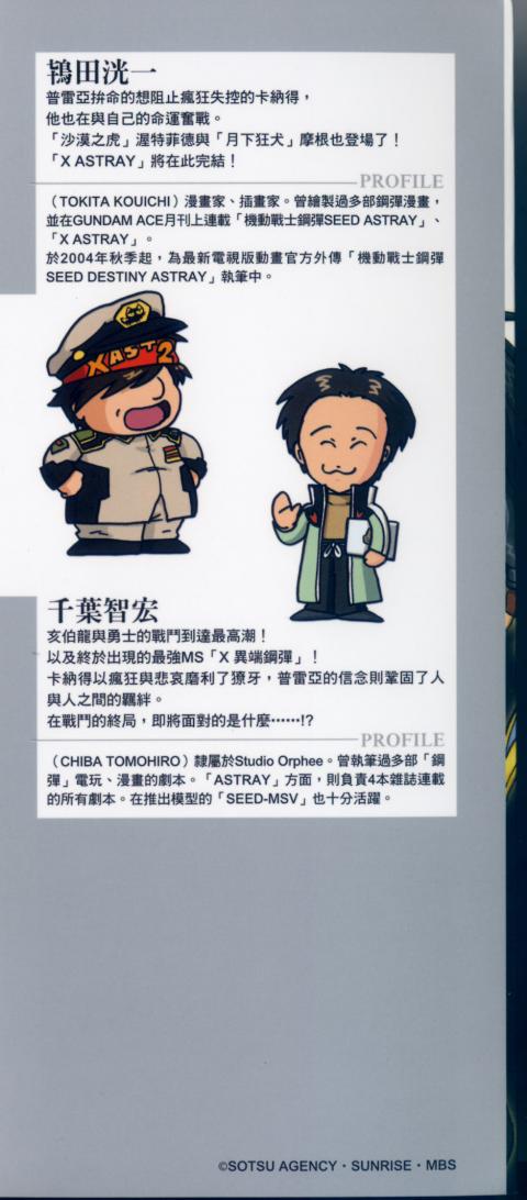 高达seed X astray韩漫全集-第2卷无删减无遮挡章节图片 
