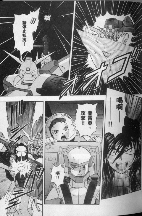 高达seed X astray韩漫全集-第2卷无删减无遮挡章节图片 
