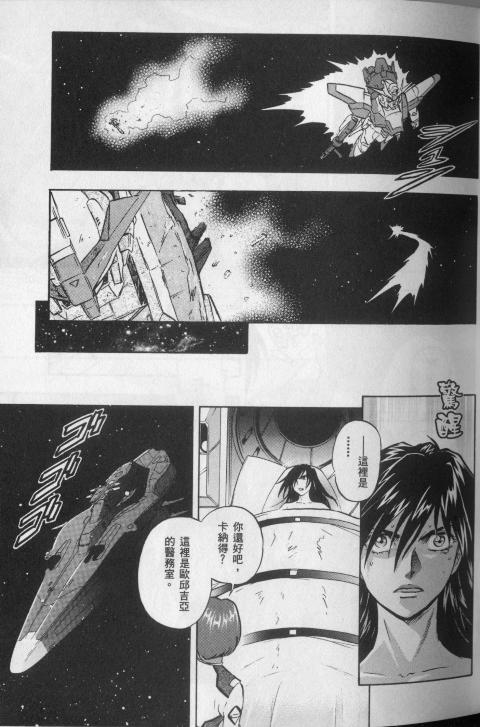 高达seed X astray韩漫全集-第2卷无删减无遮挡章节图片 