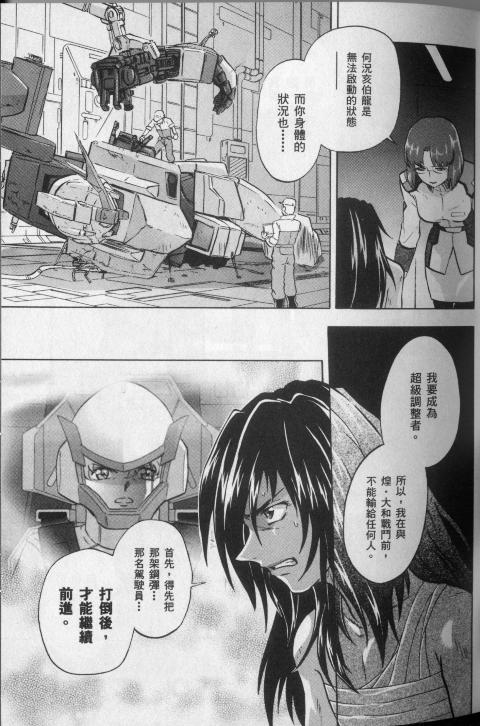 高达seed X astray韩漫全集-第2卷无删减无遮挡章节图片 
