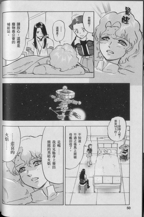 高达seed X astray韩漫全集-第2卷无删减无遮挡章节图片 