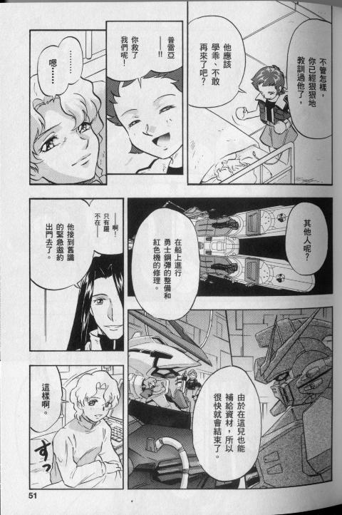 高达seed X astray韩漫全集-第2卷无删减无遮挡章节图片 