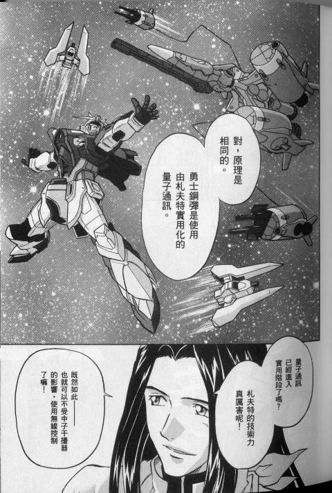 高达seed X astray韩漫全集-第2卷无删减无遮挡章节图片 