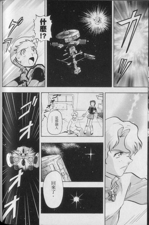 高达seed X astray韩漫全集-第2卷无删减无遮挡章节图片 