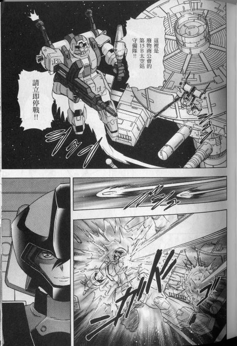 高达seed X astray韩漫全集-第2卷无删减无遮挡章节图片 