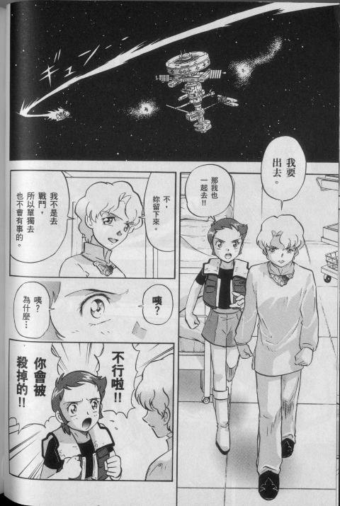高达seed X astray韩漫全集-第2卷无删减无遮挡章节图片 