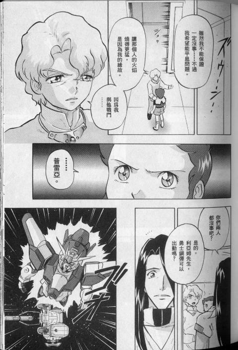 高达seed X astray韩漫全集-第2卷无删减无遮挡章节图片 