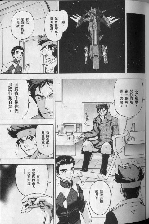 高达seed X astray韩漫全集-第2卷无删减无遮挡章节图片 
