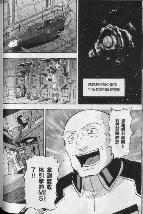高达seed X astray韩漫全集-第2卷无删减无遮挡章节图片 
