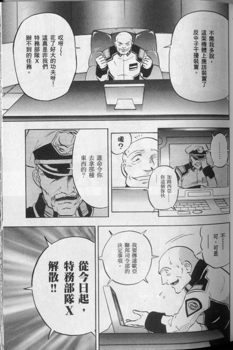 高达seed X astray韩漫全集-第2卷无删减无遮挡章节图片 