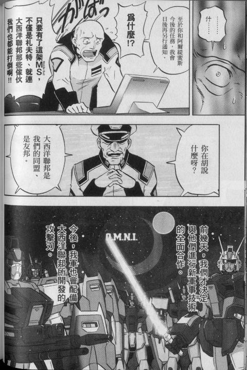 高达seed X astray韩漫全集-第2卷无删减无遮挡章节图片 