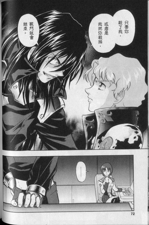 高达seed X astray韩漫全集-第2卷无删减无遮挡章节图片 