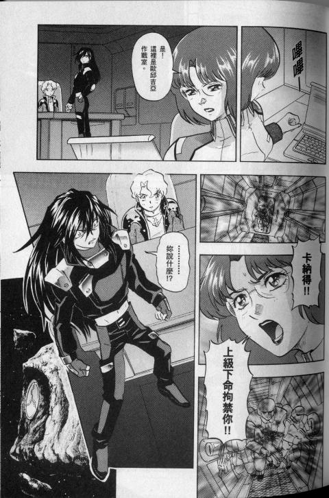 高达seed X astray韩漫全集-第2卷无删减无遮挡章节图片 