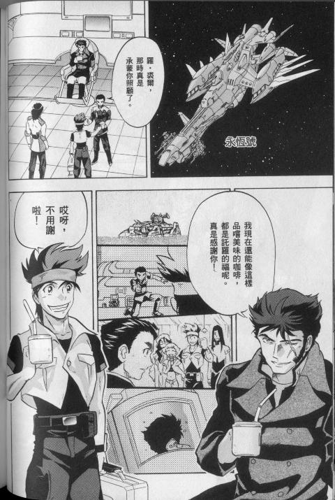 高达seed X astray韩漫全集-第2卷无删减无遮挡章节图片 