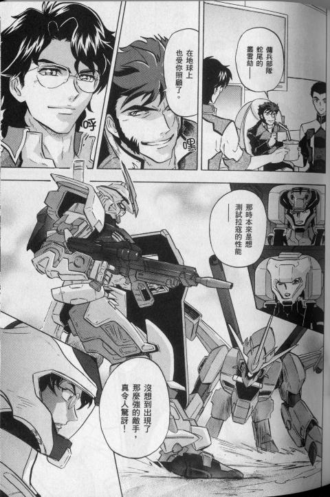 高达seed X astray韩漫全集-第2卷无删减无遮挡章节图片 