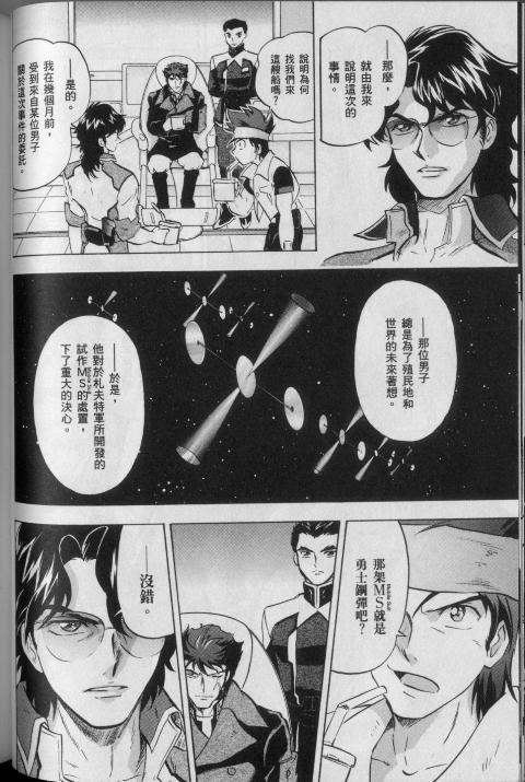 高达seed X astray韩漫全集-第2卷无删减无遮挡章节图片 