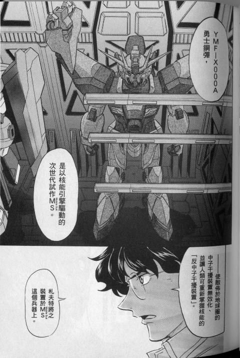 高达seed X astray韩漫全集-第2卷无删减无遮挡章节图片 