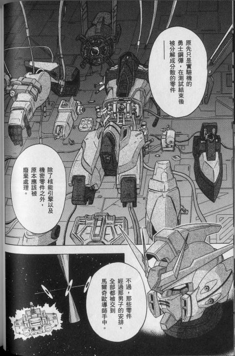 高达seed X astray韩漫全集-第2卷无删减无遮挡章节图片 