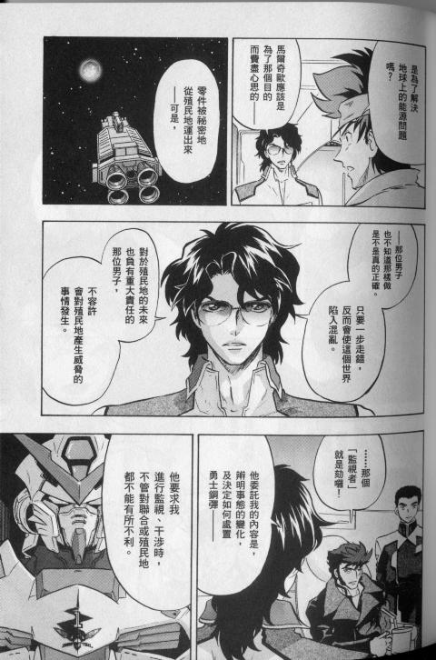 高达seed X astray韩漫全集-第2卷无删减无遮挡章节图片 