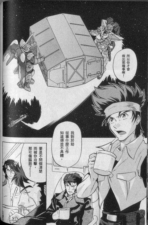高达seed X astray韩漫全集-第2卷无删减无遮挡章节图片 