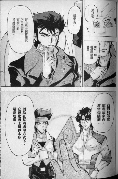 高达seed X astray韩漫全集-第2卷无删减无遮挡章节图片 