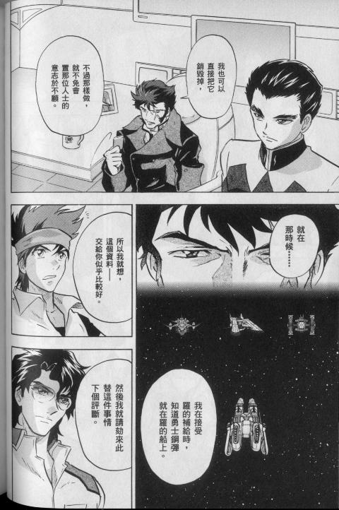高达seed X astray韩漫全集-第2卷无删减无遮挡章节图片 