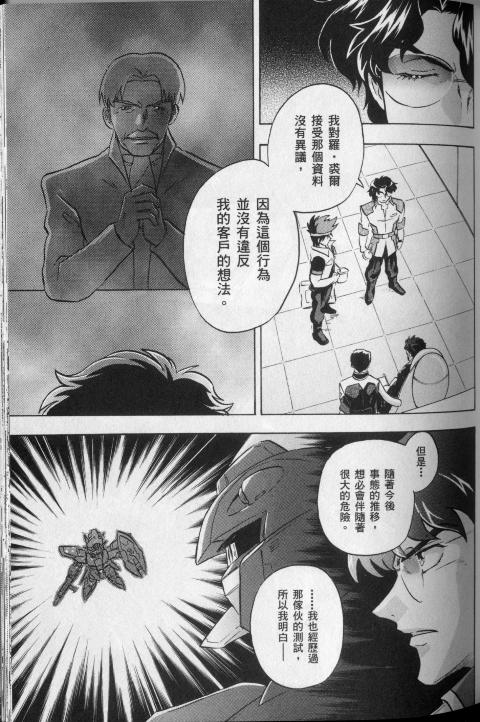 高达seed X astray韩漫全集-第2卷无删减无遮挡章节图片 