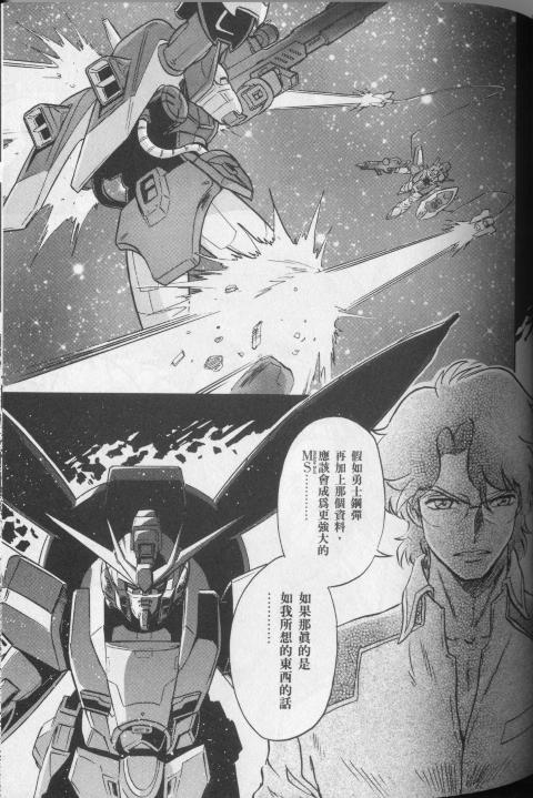 高达seed X astray韩漫全集-第2卷无删减无遮挡章节图片 