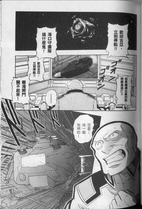 高达seed X astray韩漫全集-第2卷无删减无遮挡章节图片 