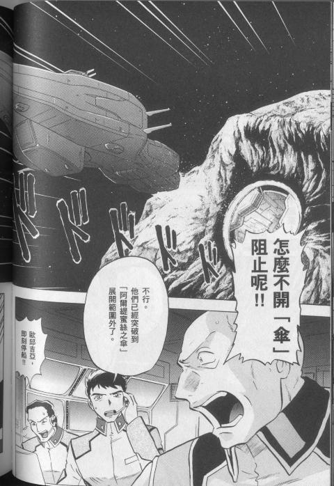 高达seed X astray韩漫全集-第2卷无删减无遮挡章节图片 
