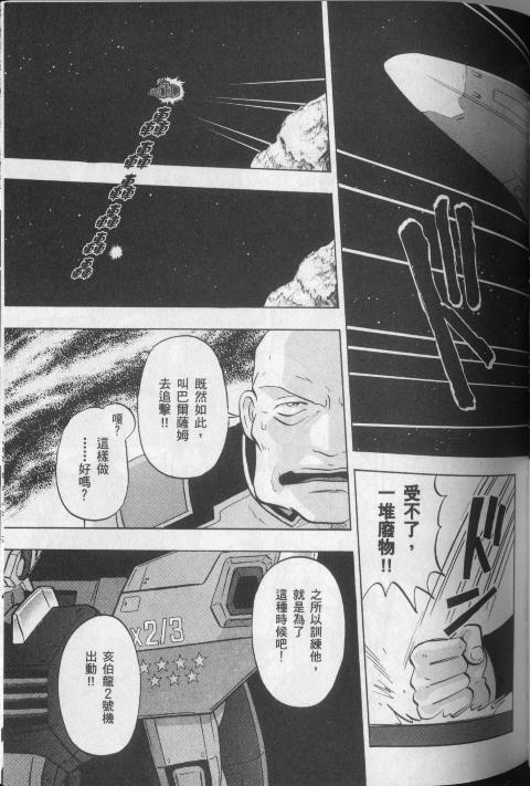 高达seed X astray韩漫全集-第2卷无删减无遮挡章节图片 