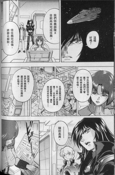 高达seed X astray韩漫全集-第2卷无删减无遮挡章节图片 